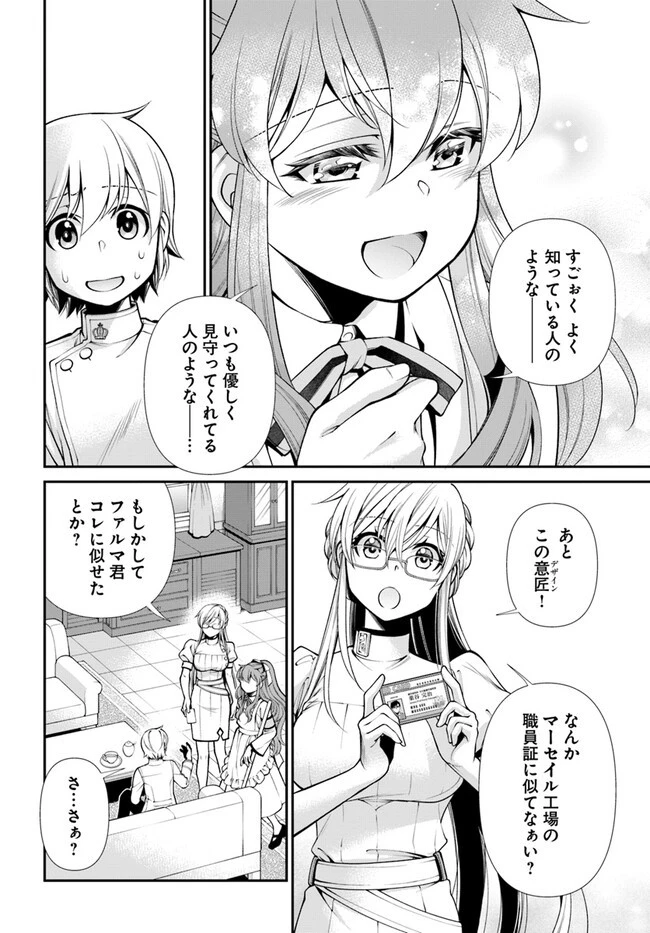 異世界薬局 第50話 - 14