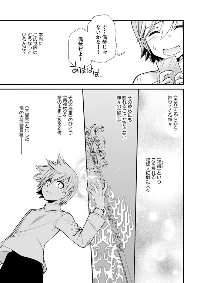 異世界薬局 第50話 - 15