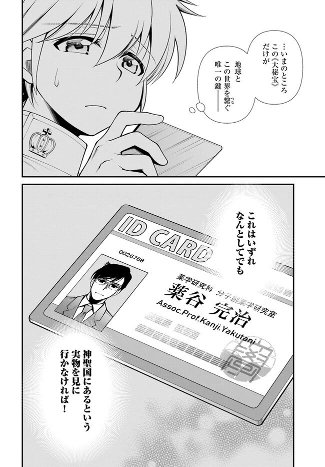 異世界薬局 第50話 - 16