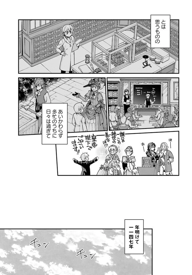 異世界薬局 第50話 - 17