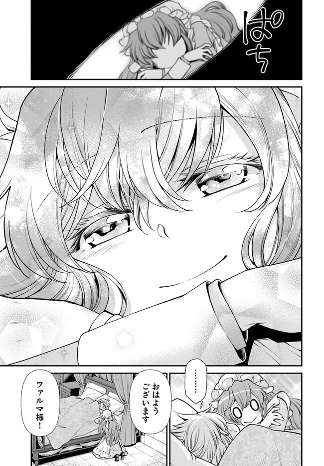異世界薬局 第50話 - 19