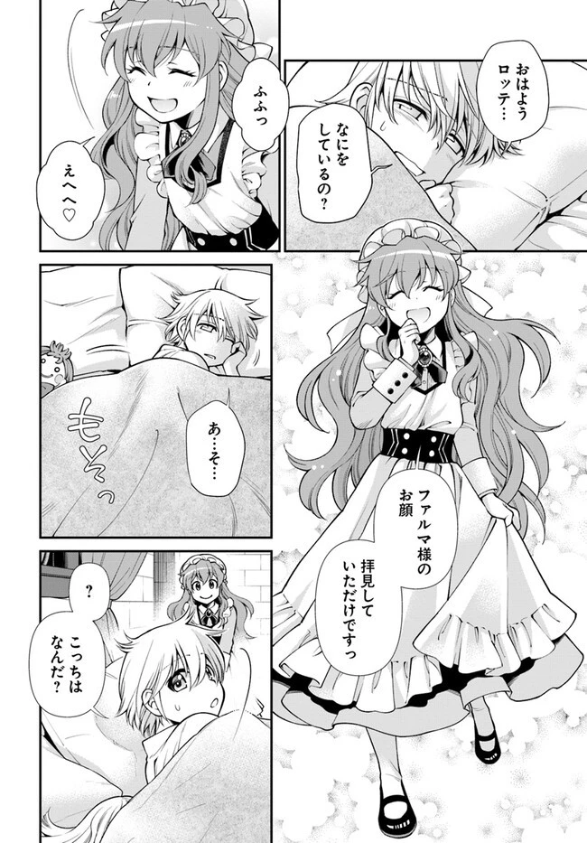 異世界薬局 第50話 - 20