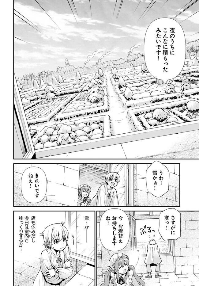 異世界薬局 第50話 - 22