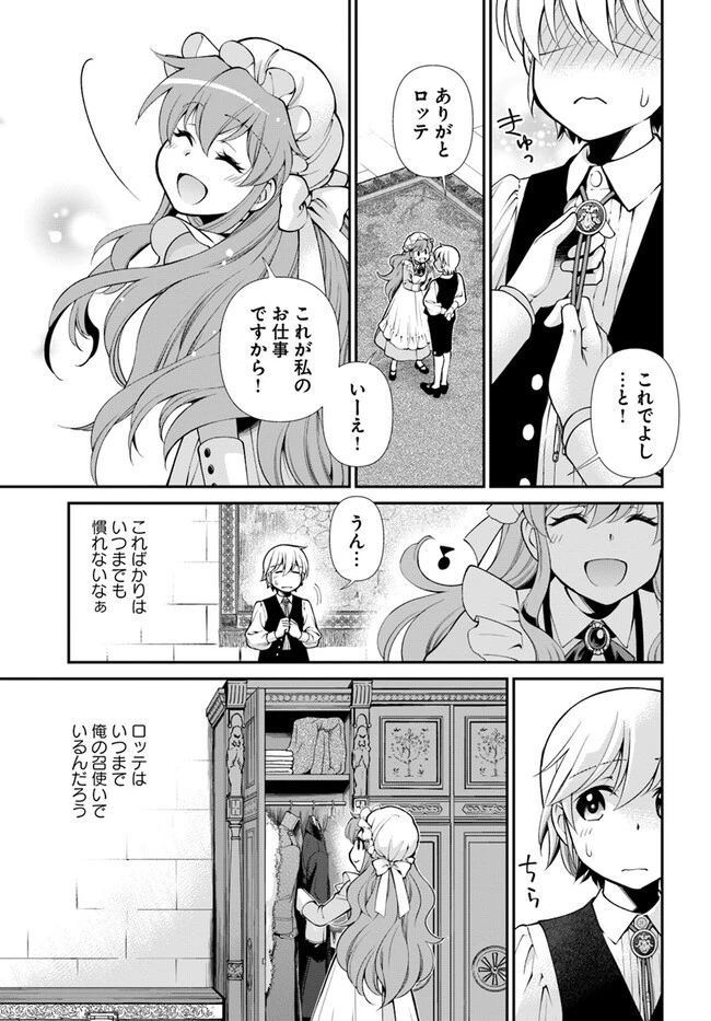 異世界薬局 第50話 - 23