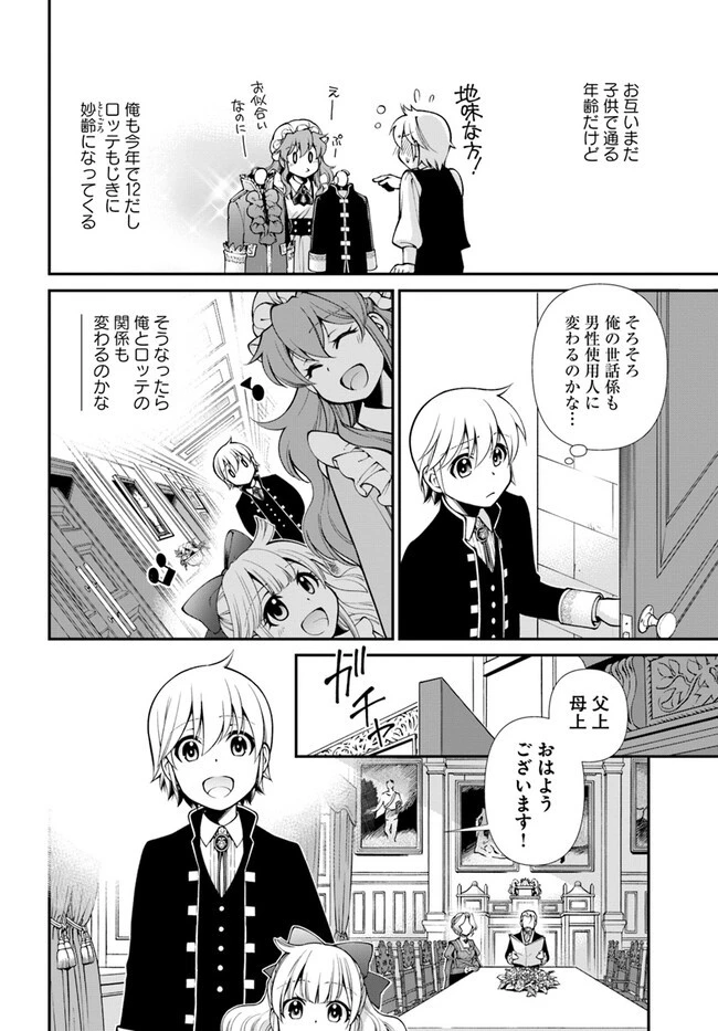 異世界薬局 第50話 - 24