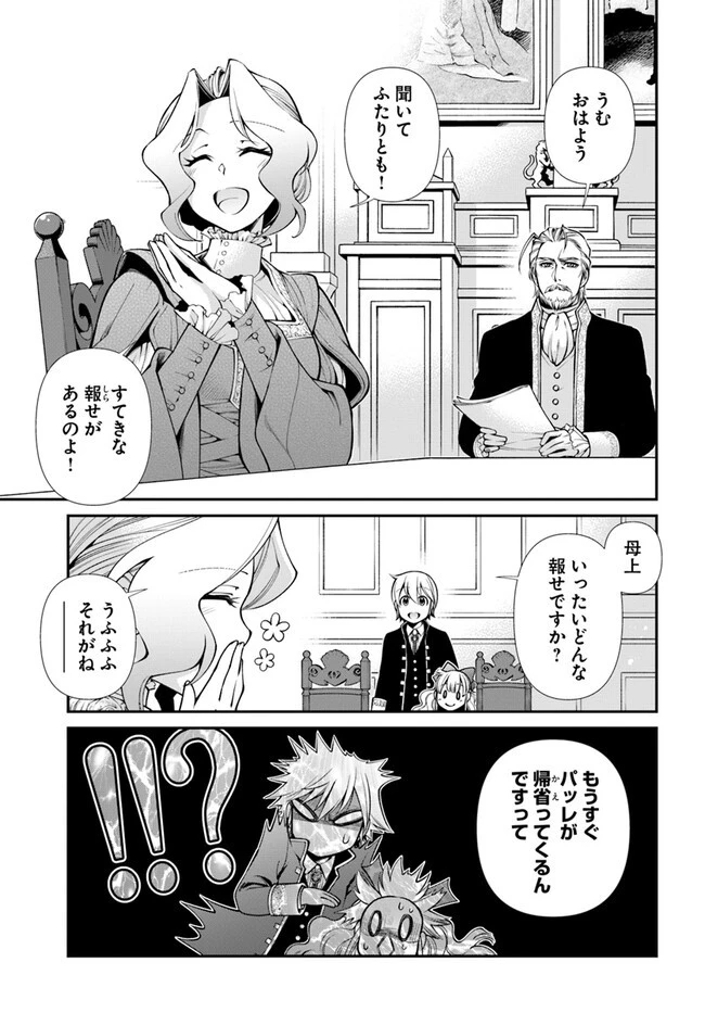 異世界薬局 第50話 - 25