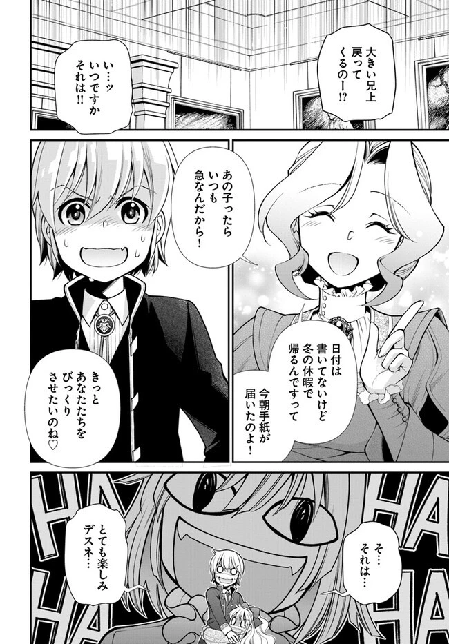 異世界薬局 第50話 - 26