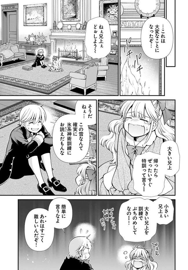 異世界薬局 第50話 - 27