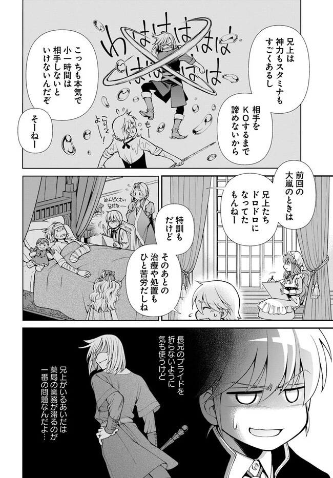 異世界薬局 第50話 - 28