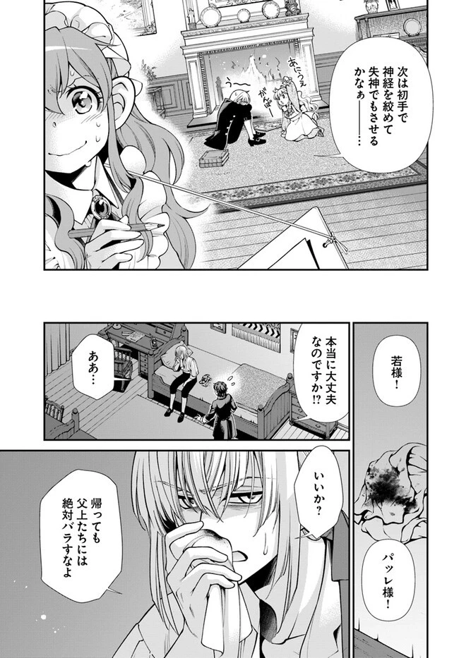 異世界薬局 第50話 - 29