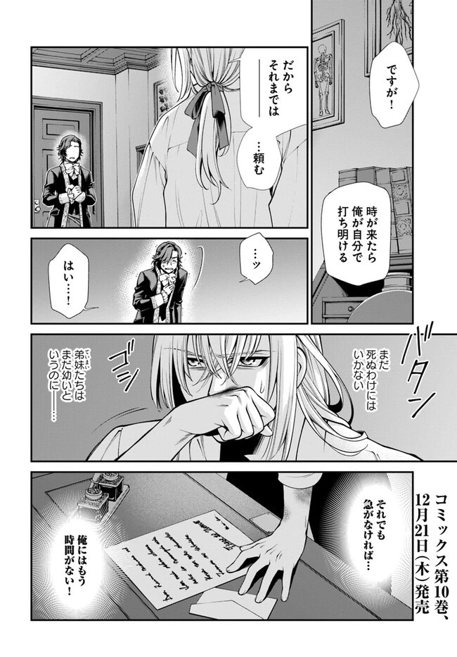 異世界薬局 第50話 - 30