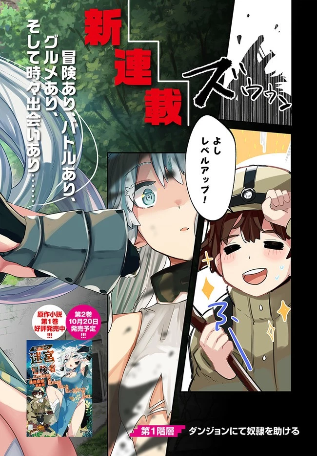 放課後の迷宮冒険者～日本と異世界を行き来できるようになった僕はレベルアップに勤しみます～ 第1話 - 2