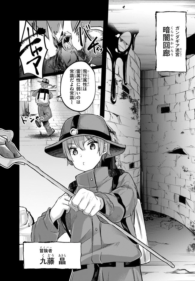 放課後の迷宮冒険者～日本と異世界を行き来できるようになった僕はレベルアップに勤しみます～ 第1話 - 5