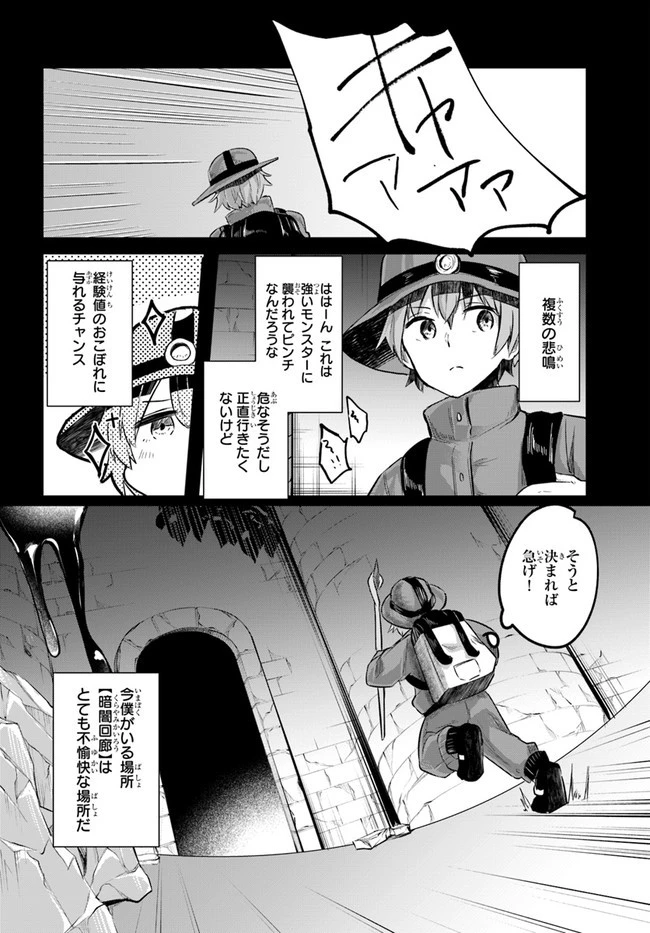 放課後の迷宮冒険者～日本と異世界を行き来できるようになった僕はレベルアップに勤しみます～ 第1話 - 6