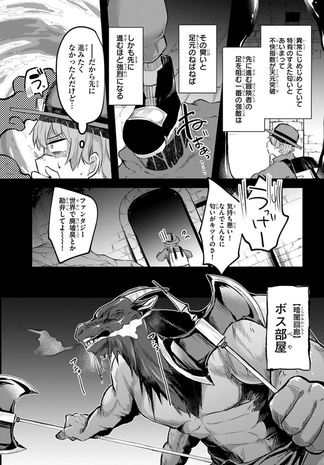放課後の迷宮冒険者～日本と異世界を行き来できるようになった僕はレベルアップに勤しみます～ 第1話 - 7
