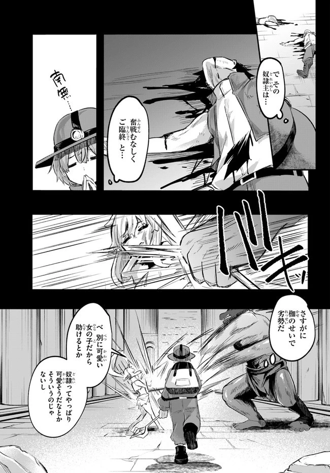 放課後の迷宮冒険者～日本と異世界を行き来できるようになった僕はレベルアップに勤しみます～ 第1話 - 11