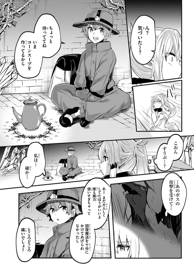 放課後の迷宮冒険者～日本と異世界を行き来できるようになった僕はレベルアップに勤しみます～ 第1話 - 15