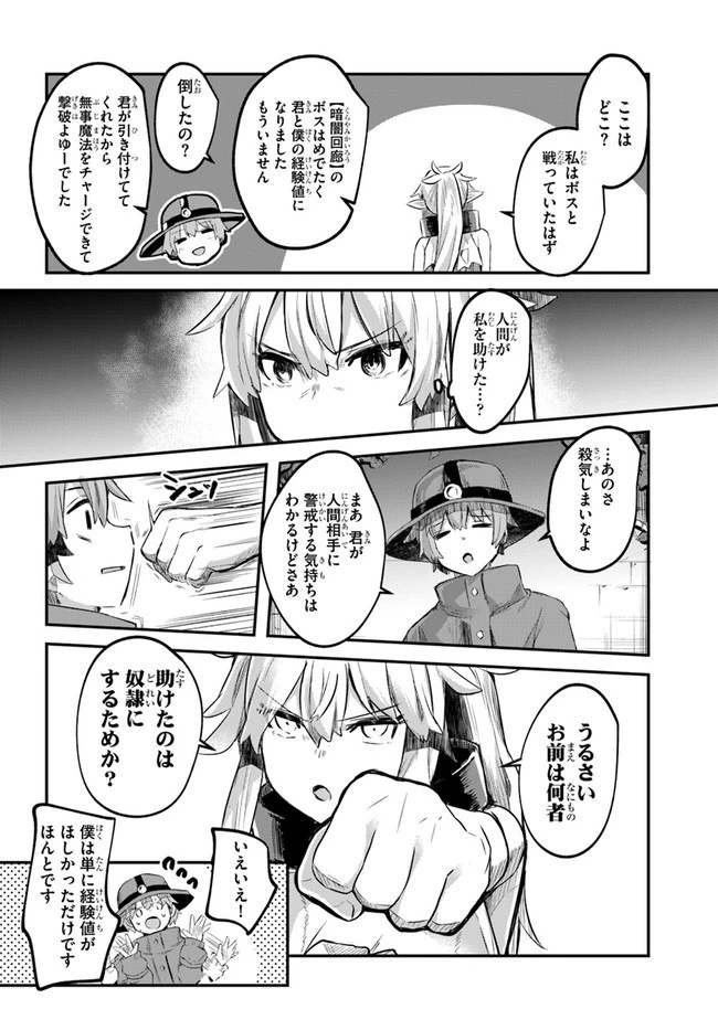 放課後の迷宮冒険者～日本と異世界を行き来できるようになった僕はレベルアップに勤しみます～ 第1話 - 16
