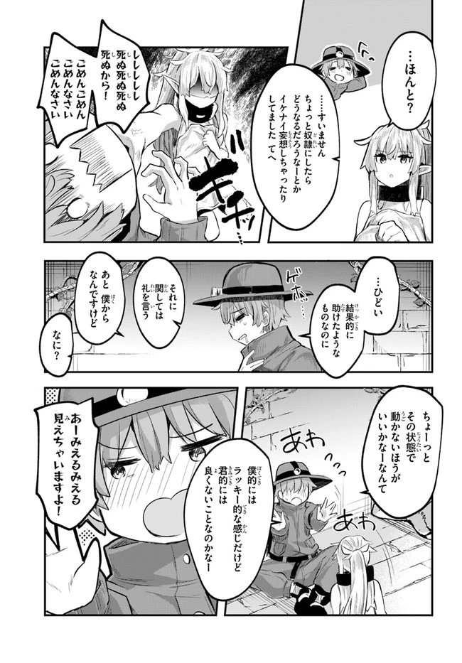 放課後の迷宮冒険者～日本と異世界を行き来できるようになった僕はレベルアップに勤しみます～ 第1話 - 17