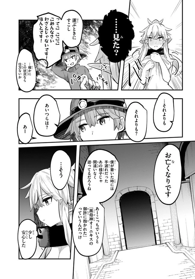放課後の迷宮冒険者～日本と異世界を行き来できるようになった僕はレベルアップに勤しみます～ 第1話 - 19