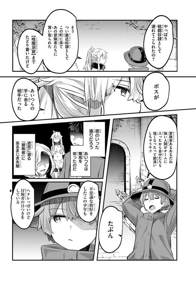 放課後の迷宮冒険者～日本と異世界を行き来できるようになった僕はレベルアップに勤しみます～ 第1話 - 20