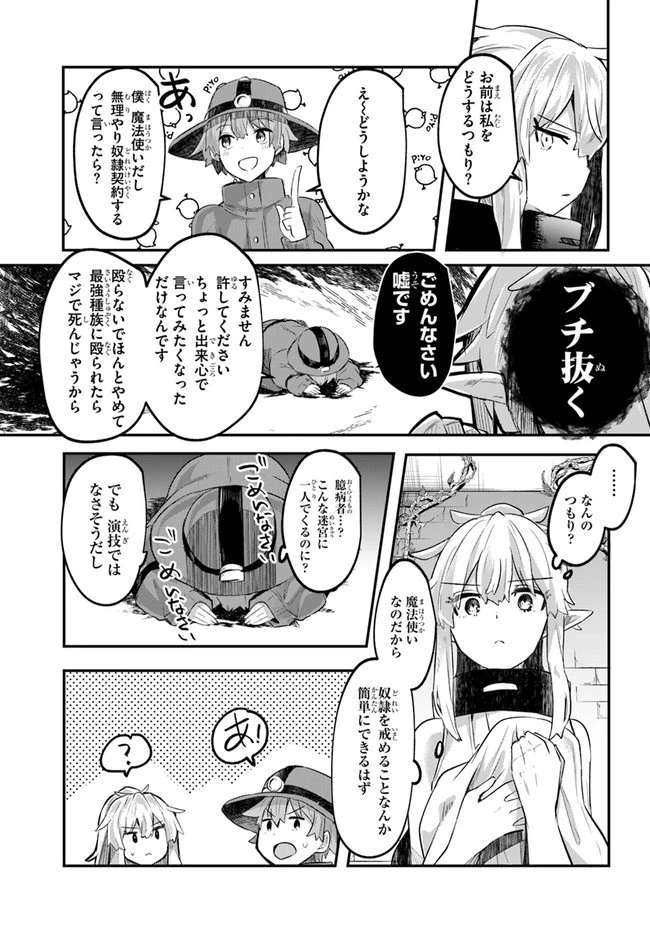 放課後の迷宮冒険者～日本と異世界を行き来できるようになった僕はレベルアップに勤しみます～ 第1話 - 21
