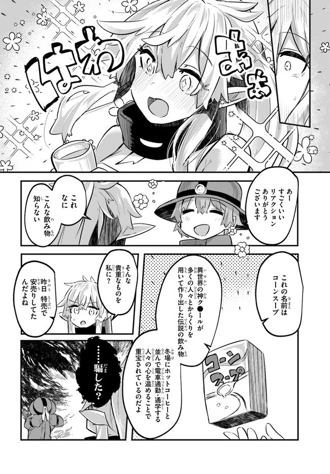 放課後の迷宮冒険者～日本と異世界を行き来できるようになった僕はレベルアップに勤しみます～ 第1話 - 24