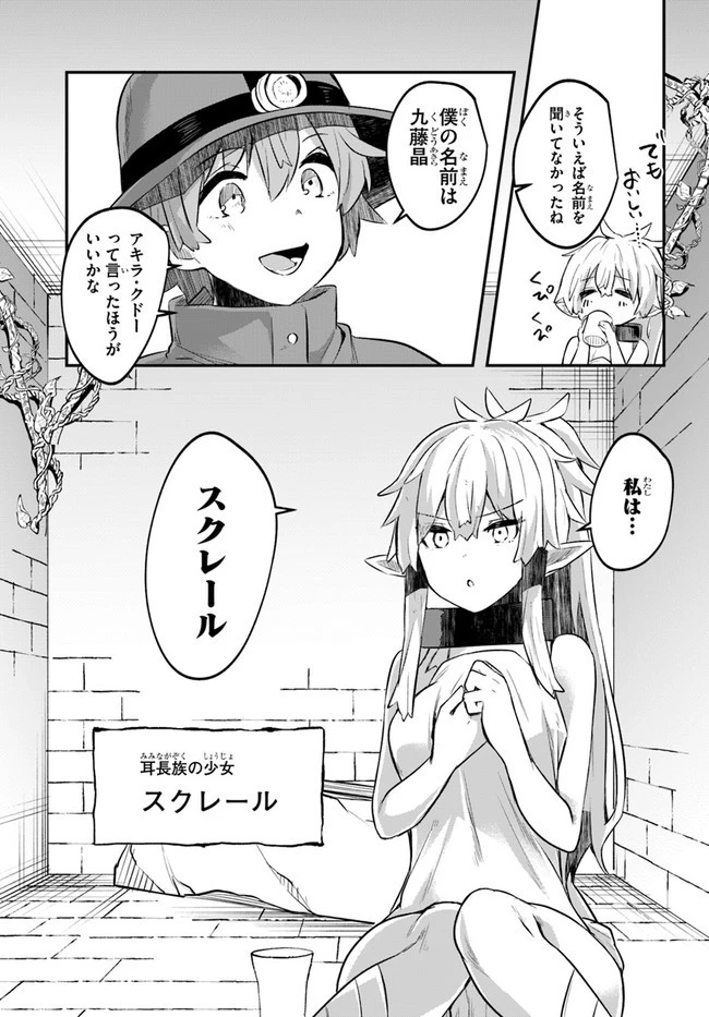 放課後の迷宮冒険者～日本と異世界を行き来できるようになった僕はレベルアップに勤しみます～ 第1話 - 25