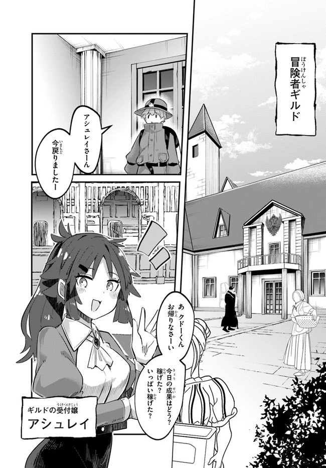 放課後の迷宮冒険者～日本と異世界を行き来できるようになった僕はレベルアップに勤しみます～ 第1話 - 27