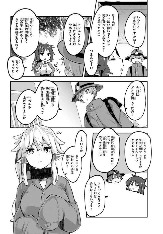 放課後の迷宮冒険者～日本と異世界を行き来できるようになった僕はレベルアップに勤しみます～ 第1話 - 28