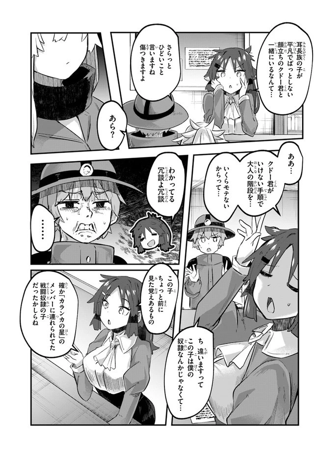 放課後の迷宮冒険者～日本と異世界を行き来できるようになった僕はレベルアップに勤しみます～ 第1話 - 29