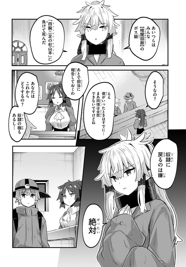 放課後の迷宮冒険者～日本と異世界を行き来できるようになった僕はレベルアップに勤しみます～ 第1話 - 30
