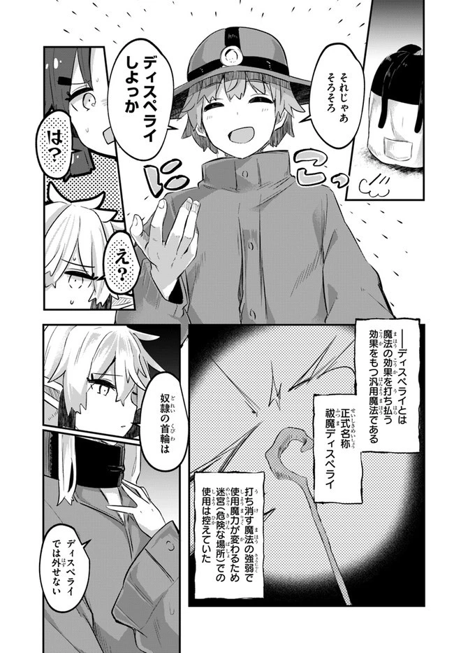 放課後の迷宮冒険者～日本と異世界を行き来できるようになった僕はレベルアップに勤しみます～ 第1話 - 31