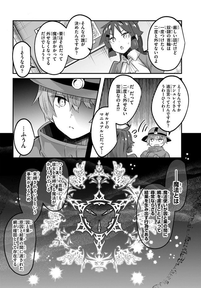放課後の迷宮冒険者～日本と異世界を行き来できるようになった僕はレベルアップに勤しみます～ 第1話 - 32