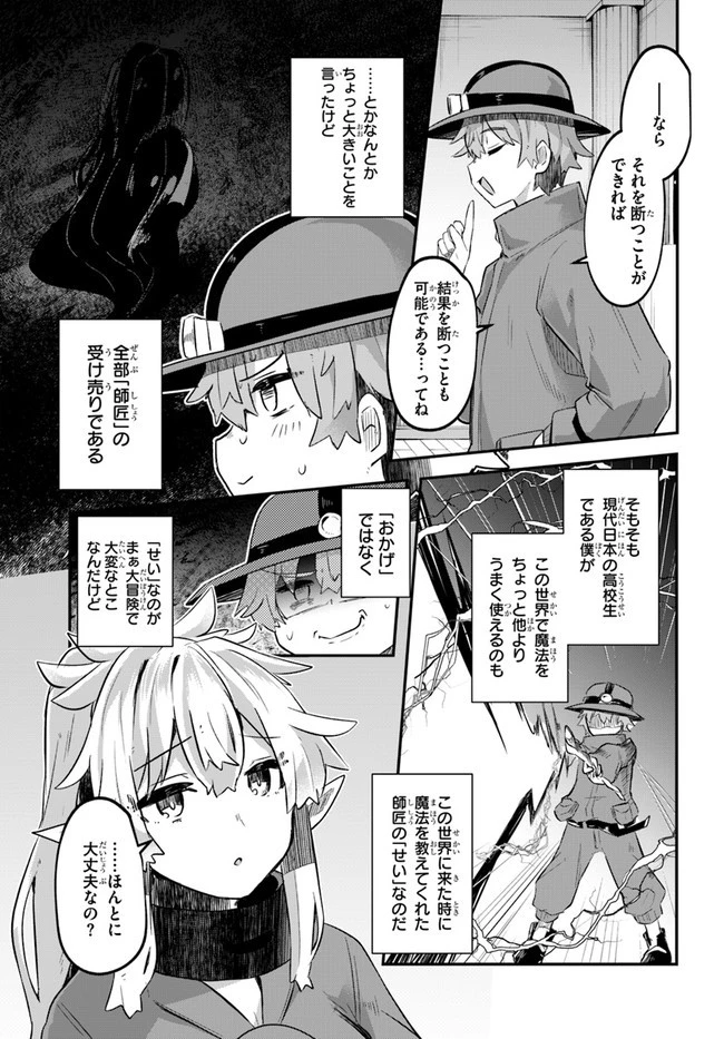 放課後の迷宮冒険者～日本と異世界を行き来できるようになった僕はレベルアップに勤しみます～ 第1話 - 33