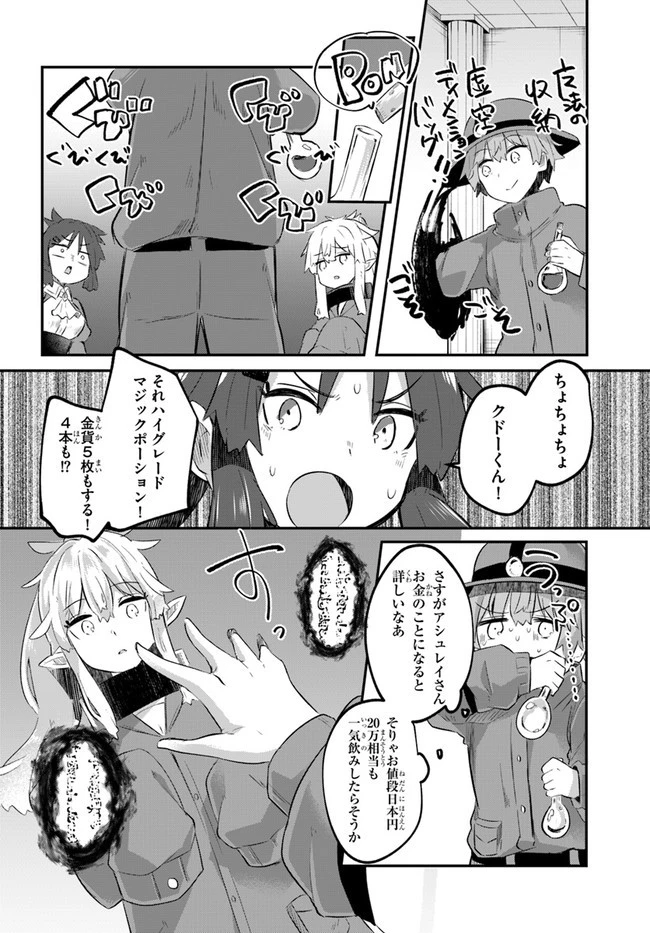 放課後の迷宮冒険者～日本と異世界を行き来できるようになった僕はレベルアップに勤しみます～ 第1話 - 34