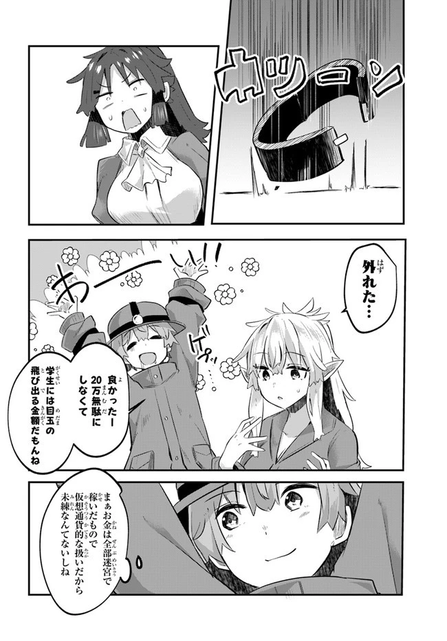 放課後の迷宮冒険者～日本と異世界を行き来できるようになった僕はレベルアップに勤しみます～ 第1話 - 36