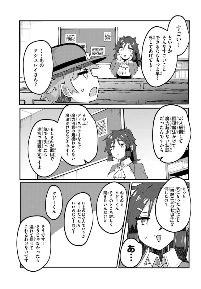 放課後の迷宮冒険者～日本と異世界を行き来できるようになった僕はレベルアップに勤しみます～ 第1話 - 37