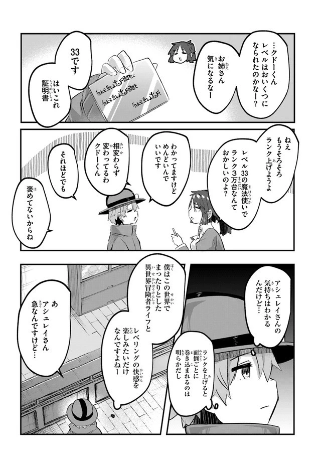 放課後の迷宮冒険者～日本と異世界を行き来できるようになった僕はレベルアップに勤しみます～ 第1話 - 38