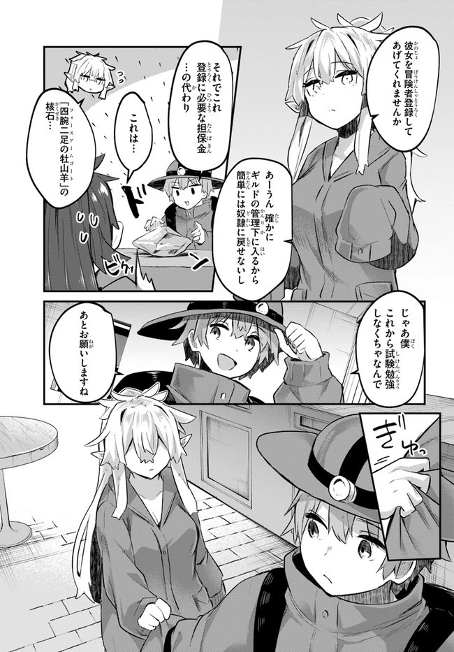放課後の迷宮冒険者～日本と異世界を行き来できるようになった僕はレベルアップに勤しみます～ 第1話 - 39
