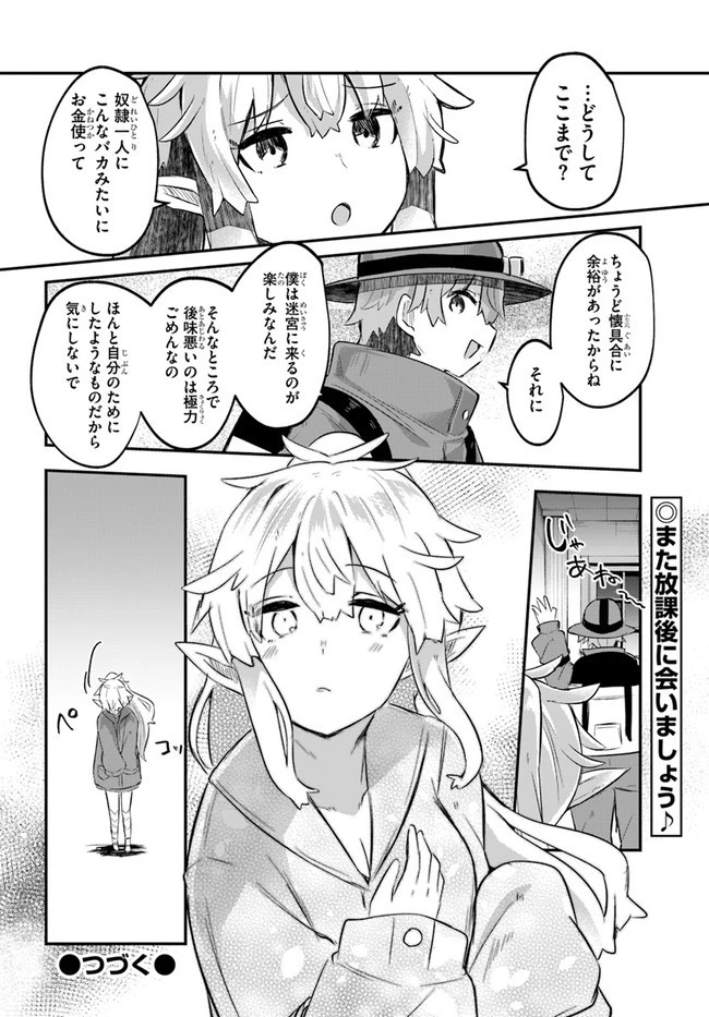 放課後の迷宮冒険者～日本と異世界を行き来できるようになった僕はレベルアップに勤しみます～ 第1話 - 40