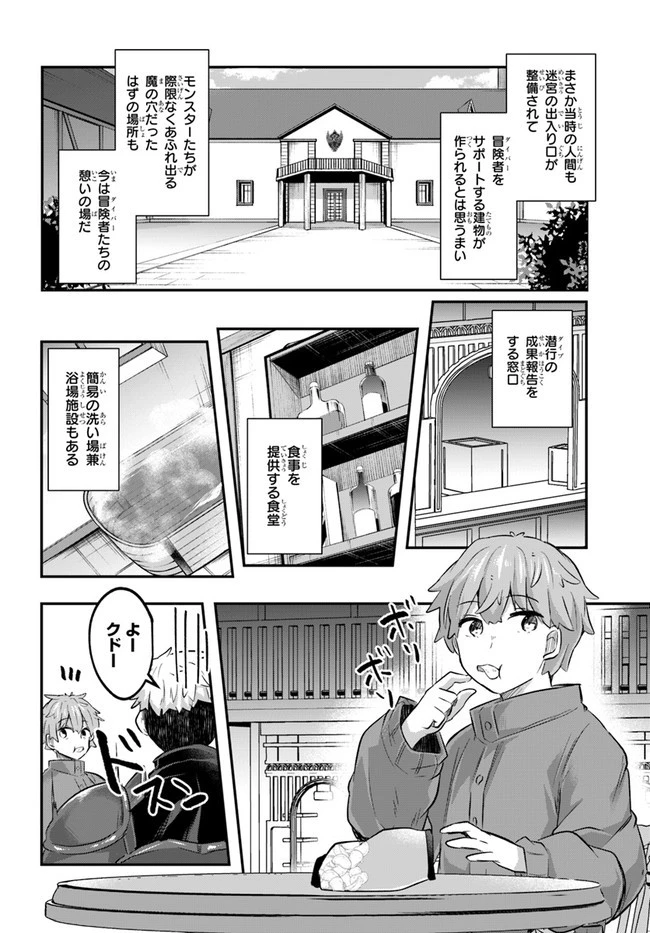 放課後の迷宮冒険者～日本と異世界を行き来できるようになった僕はレベルアップに勤しみます～ 第2話 - 2