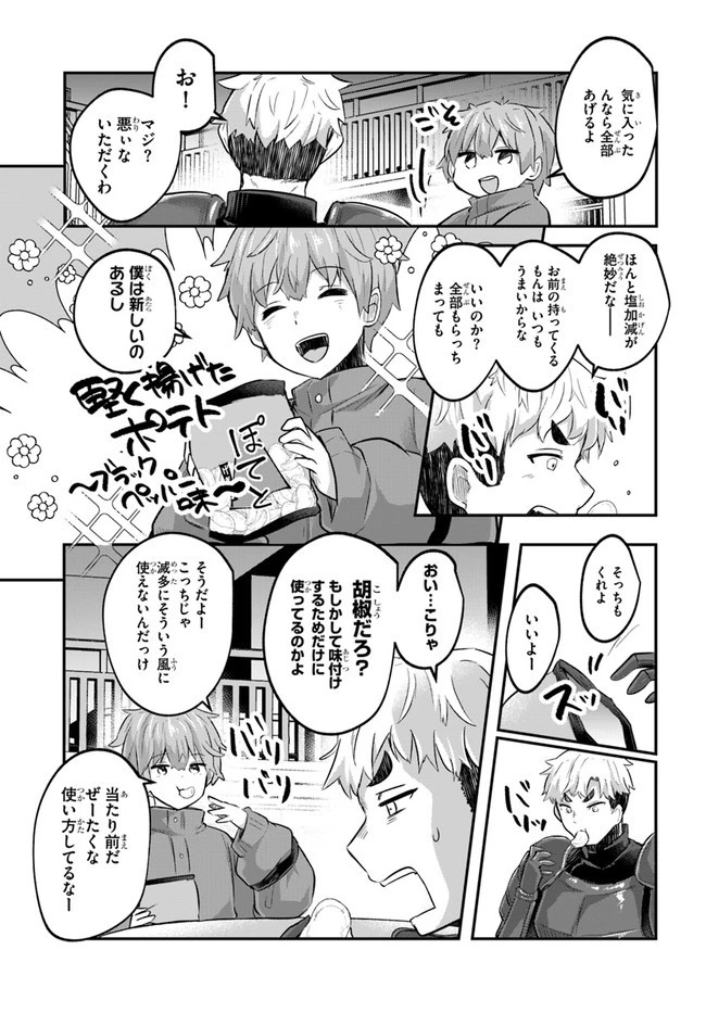 放課後の迷宮冒険者～日本と異世界を行き来できるようになった僕はレベルアップに勤しみます～ 第2話 - 5
