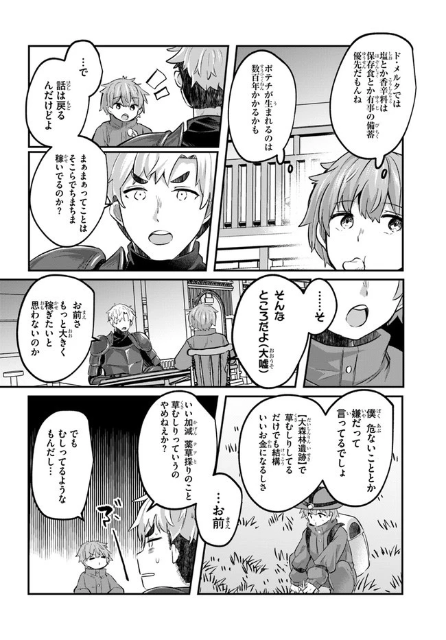 放課後の迷宮冒険者～日本と異世界を行き来できるようになった僕はレベルアップに勤しみます～ 第2話 - 6