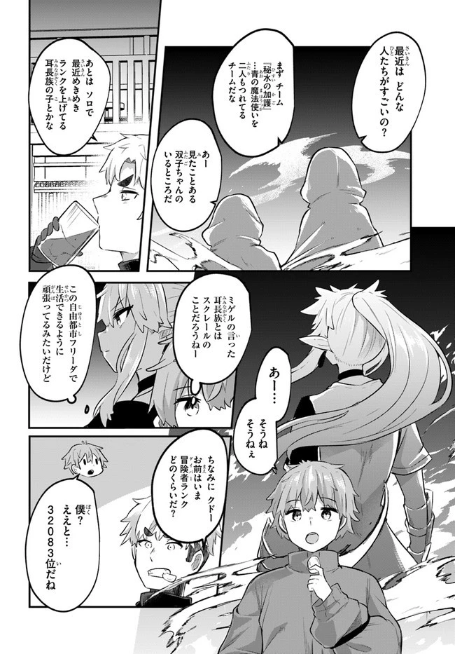 放課後の迷宮冒険者～日本と異世界を行き来できるようになった僕はレベルアップに勤しみます～ 第2話 - 8