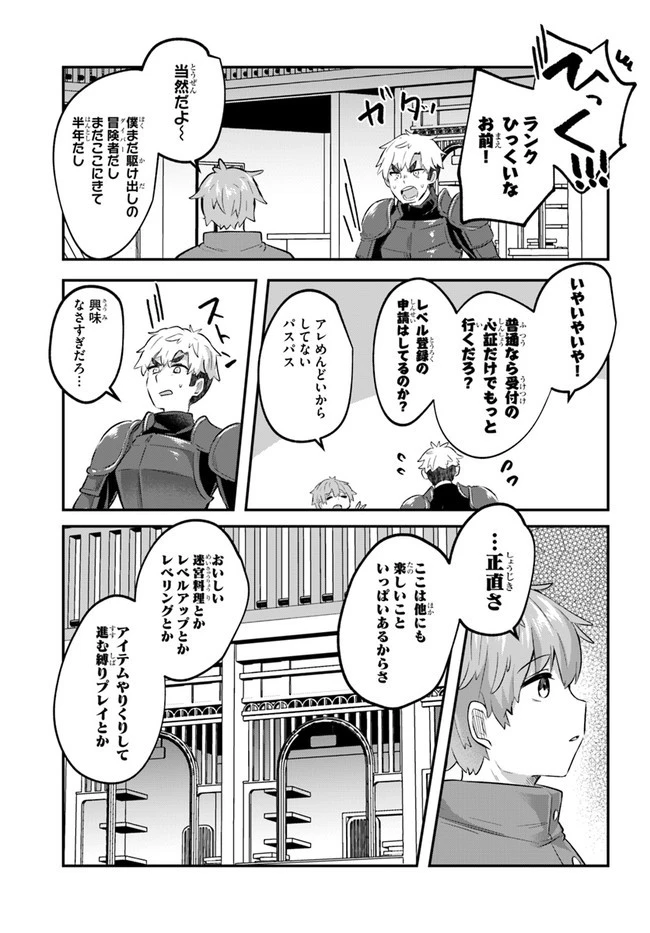 放課後の迷宮冒険者～日本と異世界を行き来できるようになった僕はレベルアップに勤しみます～ 第2話 - 9