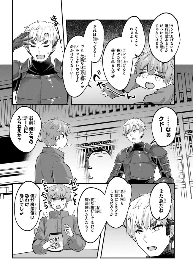 放課後の迷宮冒険者～日本と異世界を行き来できるようになった僕はレベルアップに勤しみます～ 第2話 - 10