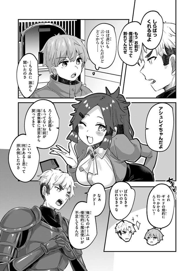 放課後の迷宮冒険者～日本と異世界を行き来できるようになった僕はレベルアップに勤しみます～ 第2話 - 11
