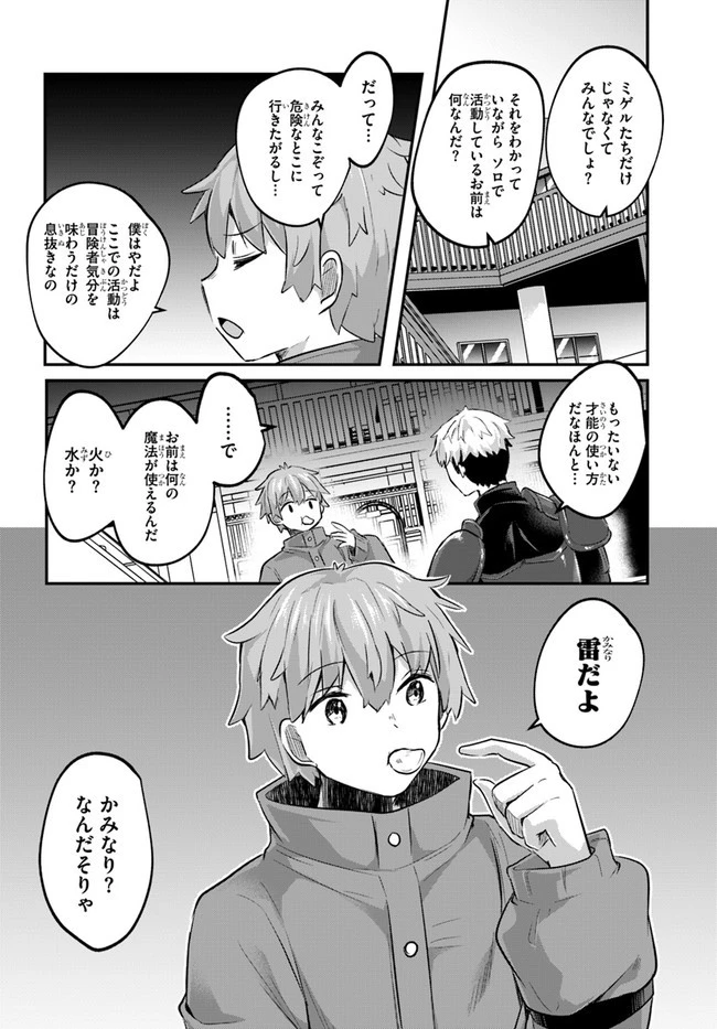放課後の迷宮冒険者～日本と異世界を行き来できるようになった僕はレベルアップに勤しみます～ 第2話 - 12