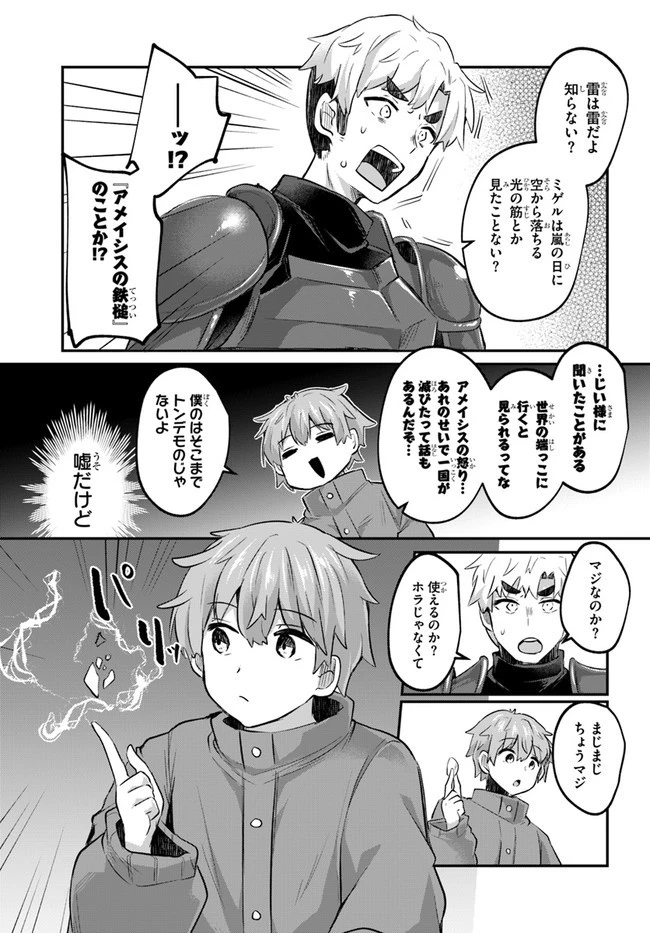 放課後の迷宮冒険者～日本と異世界を行き来できるようになった僕はレベルアップに勤しみます～ 第2話 - 13
